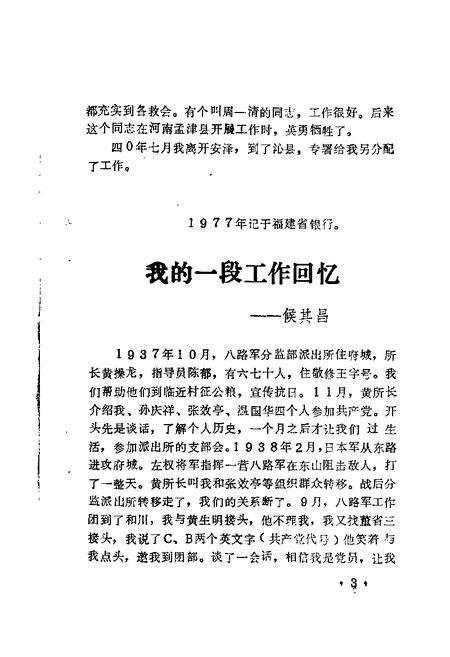 1985-安泽文史资料  第2辑.pdf电子版_山西省志预览图5