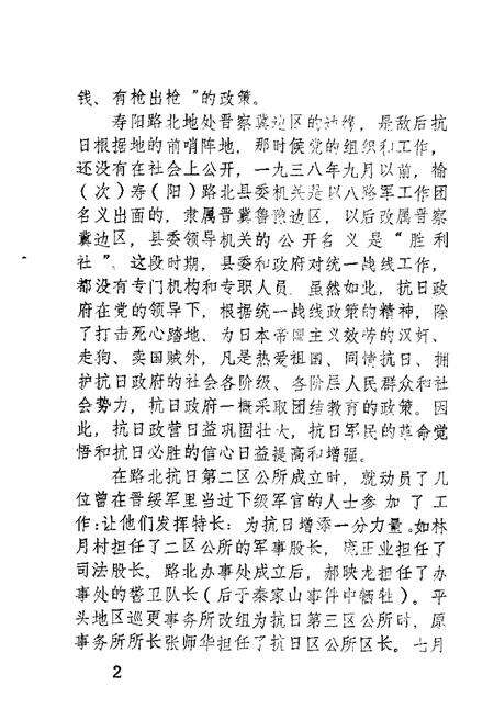 1985-寿阳文史资料  第2辑.pdf电子版_山西省志预览图5