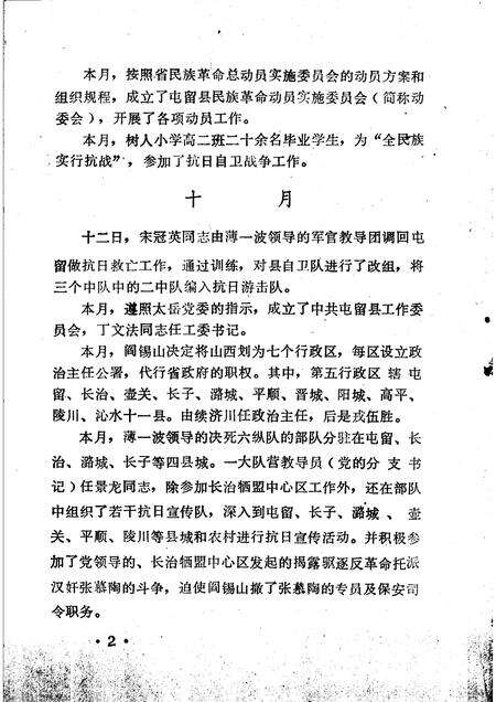 1985-屯留县大事记  初稿  1937年7月-1949年10月.pdf电子版_山西省志预览图5