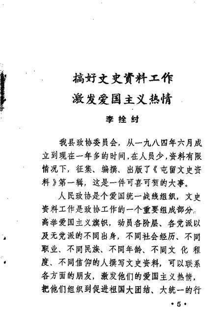 1985-屯留文史资料  第1辑.pdf电子版_山西省志预览图5