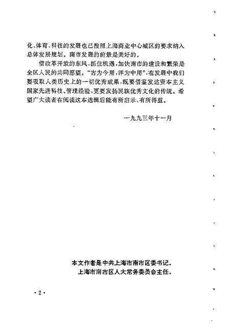 -南市文史资料选辑  第5辑.pdf电子版_上海市志预览图5