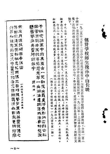 1985-山西文史资料  第37辑.pdf电子版_山西省志预览图5