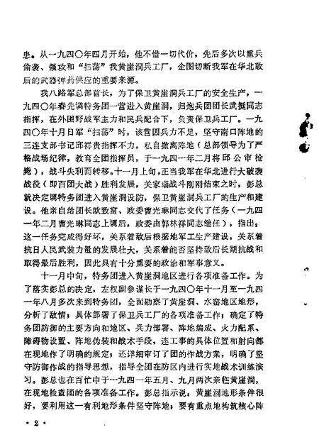 1985-山西文史资料  第38辑.pdf电子版_山西省志预览图5