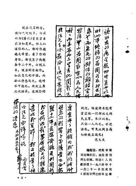 1985-山西文史资料  第39辑.pdf电子版_山西省志预览图5