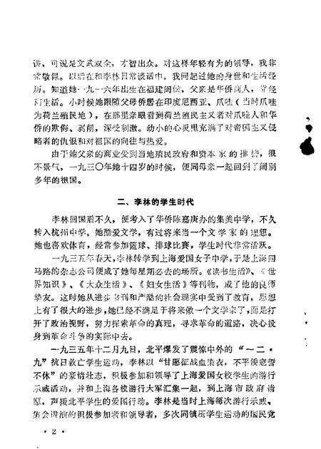 1985-山西文史资料  第40辑.pdf电子版_山西省志预览图5