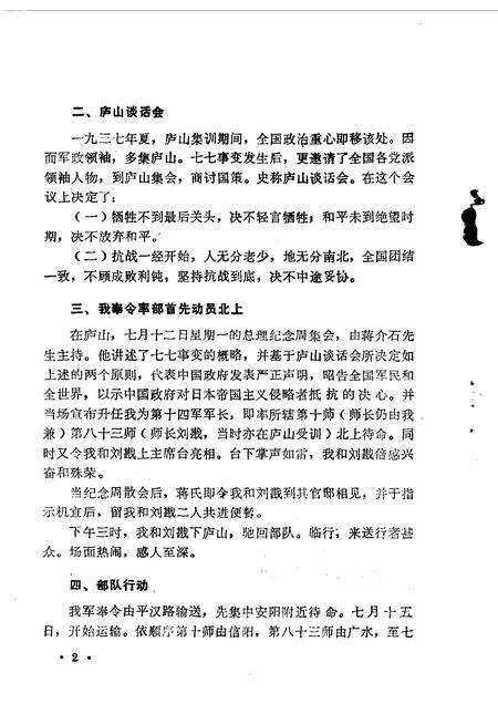 1985-山西文史资料  第41辑.pdf电子版_山西省志预览图5