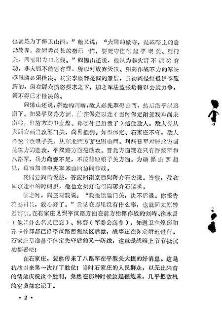 1985-山西文史资料  第42辑.pdf电子版_山西省志预览图5