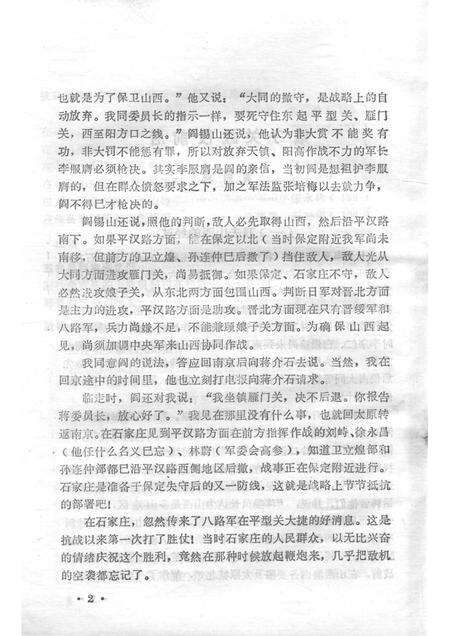 1985-山西文史资料  第四十二辑.pdf电子版_山西省志预览图5