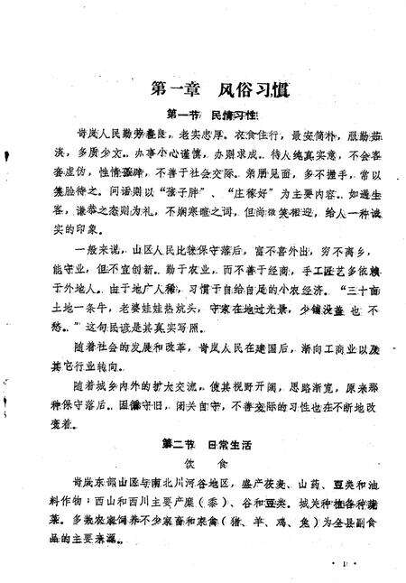 1985-岢岚县志（初稿）  第18编  社会志.pdf电子版_山西省志预览图5