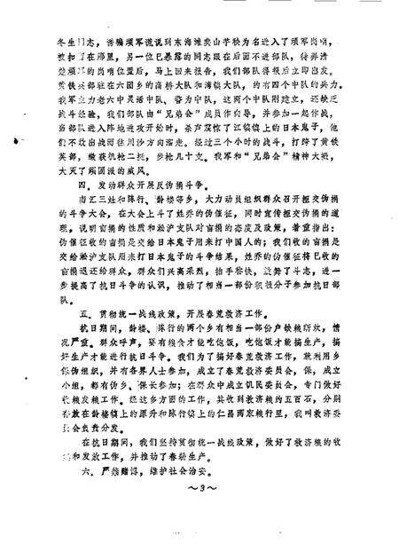 1985-川沙县文史资料选辑  第4辑.pdf电子版_上海市志预览图5