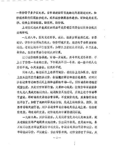 1985-川沙县文史资料选辑  第5辑.pdf电子版_上海市志预览图5