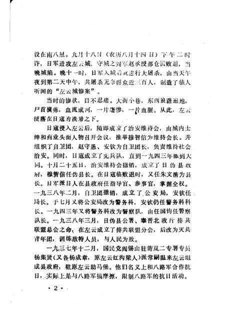 1985-左云文史资料  第3辑.pdf电子版_山西省志预览图5