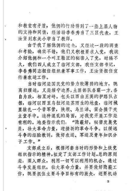 1985-巴彦淖尔盟党史资料  第1辑.pdf电子版_内蒙古志预览图5