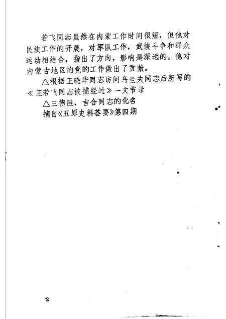 1985-巴彦淖尔盟党史资料  第4辑.pdf电子版_内蒙古志预览图5