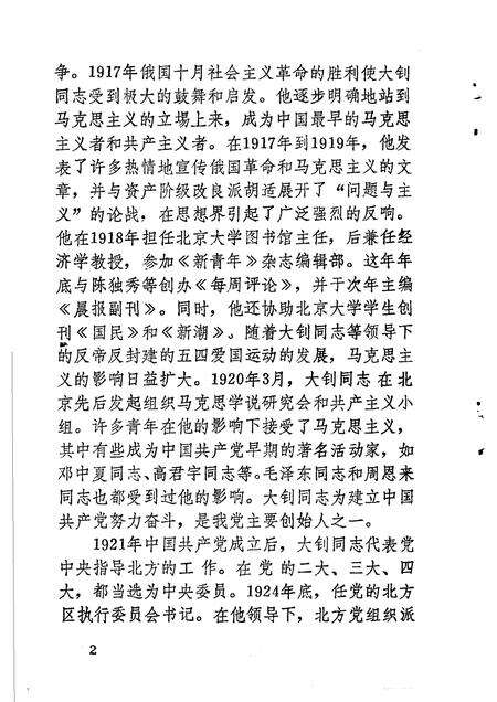 1985-巴彦淖尔盟党史资料  第5辑.pdf电子版_内蒙古志预览图5