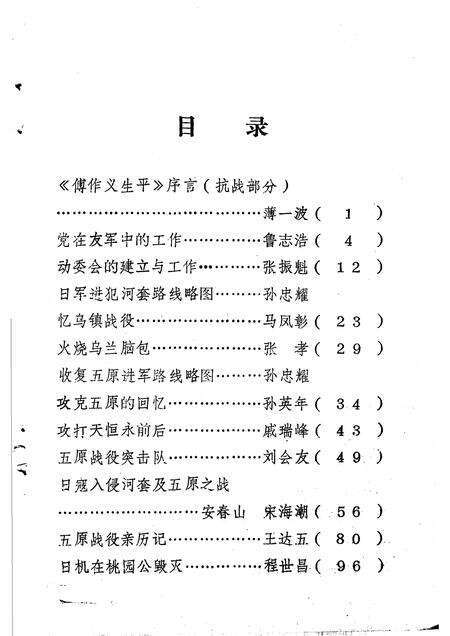 1985-巴彦淖尔盟党史资料  纪念抗日战争胜利四十周年  第6辑.pdf电子版_内蒙古志预览图5