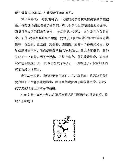 1985-巴林左旗文史资料  第1辑.pdf电子版_内蒙古志预览图5