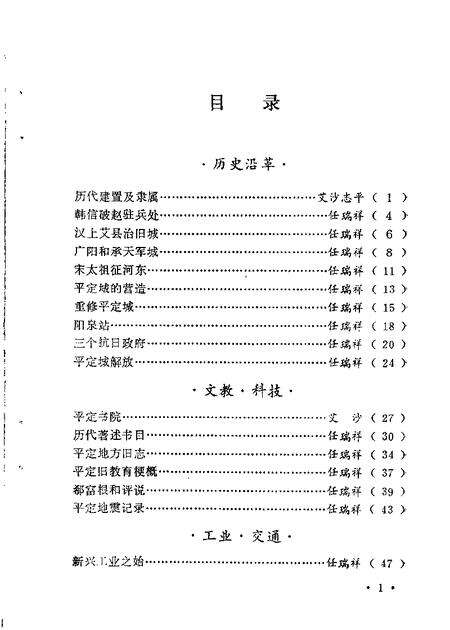 1985-平定文史资料  第1辑.pdf电子版_山西省志预览图5