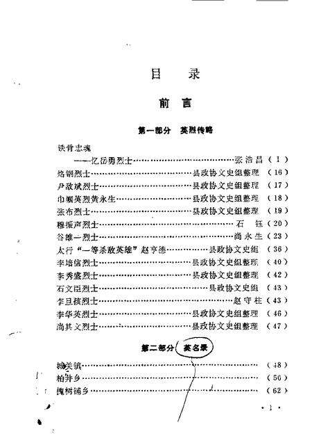 1985-平定文史资料  第2辑.pdf电子版_山西省志预览图5