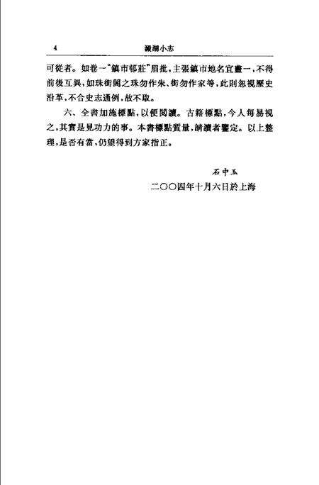 (清)淀湖小志 诸福坤原著，陈庆林、万以增补著，惟坻校订， 石中玉整理.pdf电子版_上海市志预览图5