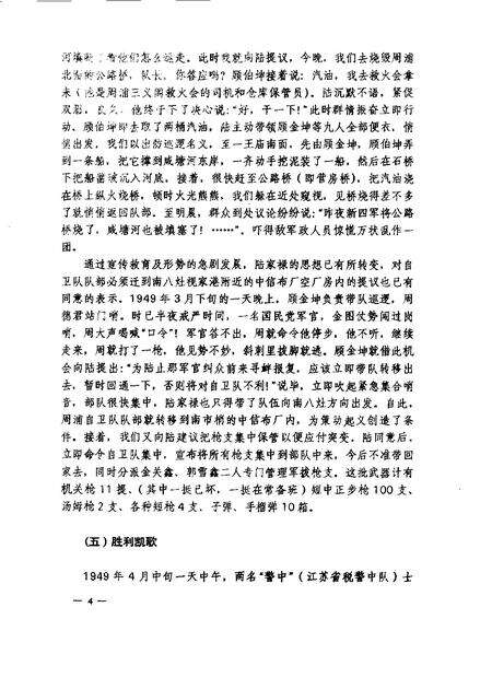 -南汇县文史资料选辑  第10辑.pdf电子版_上海市志预览图5