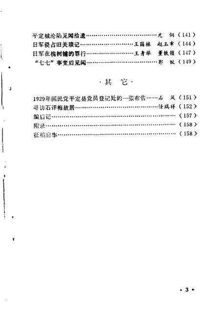 1985-平定文史资料  第3辑.pdf电子版_山西省志预览图5