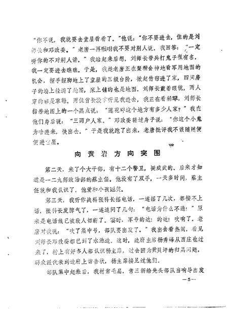 1985-平顺文史  第1辑.pdf电子版_山西省志预览图5