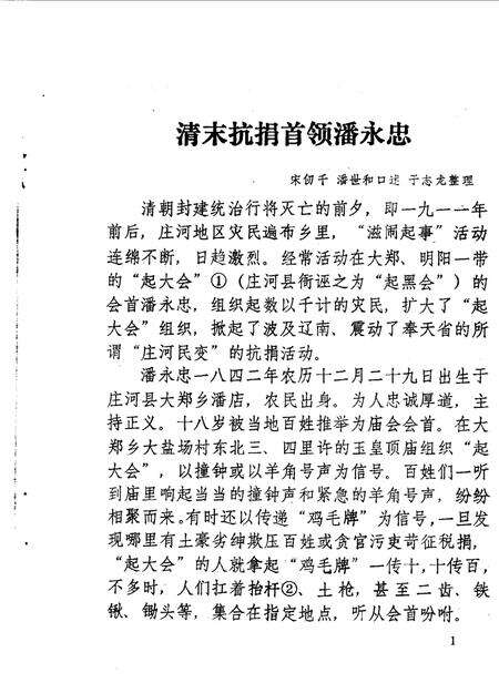 1985-庄河文史资料  第1辑.pdf电子版_辽宁省志预览图5