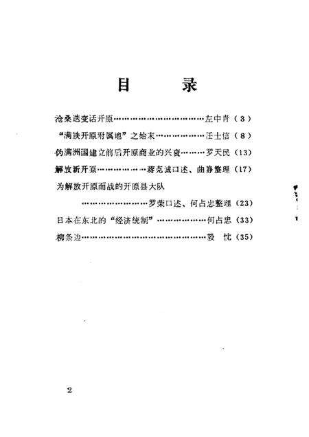 1985-开原文史资料.pdf电子版_辽宁省志预览图5