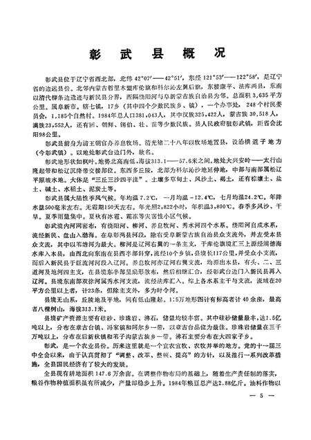 1985-彰武县地名志.pdf电子版_辽宁省志预览图5