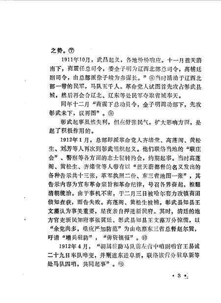 1985-彰武文史资料  第2辑.pdf电子版_辽宁省志预览图5