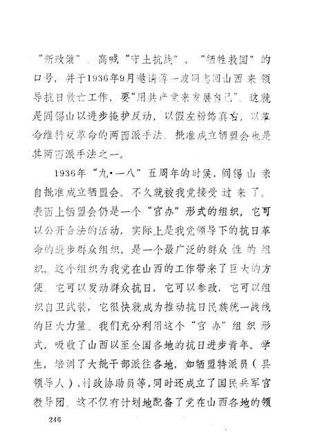 1985-抗日战争中的阳泉（回忆录）下.pdf电子版_山西省志预览图5