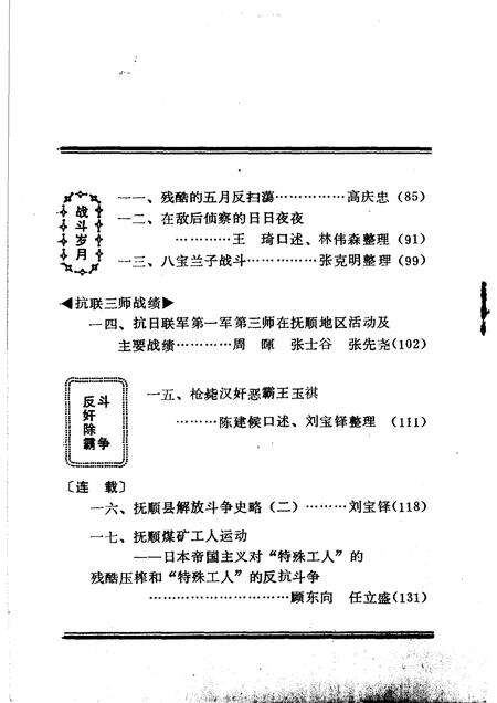 1985-抚顺党史资料  第3辑.pdf电子版_辽宁省志预览图5