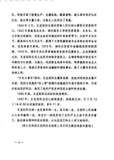 -南汇县文史资料选辑  第11辑.pdf电子版_上海市志预览图5