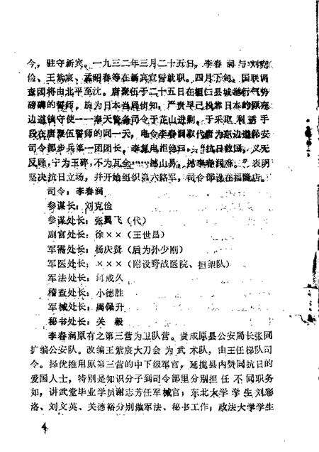 1985-抚顺文史资料选辑  第6辑.pdf电子版_辽宁省志预览图5