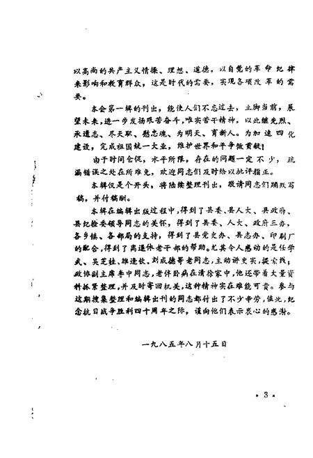 1985-方山文史资料  第1辑  抗日战争胜利四十周年专辑.pdf电子版_山西省志预览图5