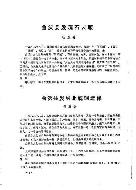 1985-曲沃文史  第1辑.pdf电子版_山西省志预览图5