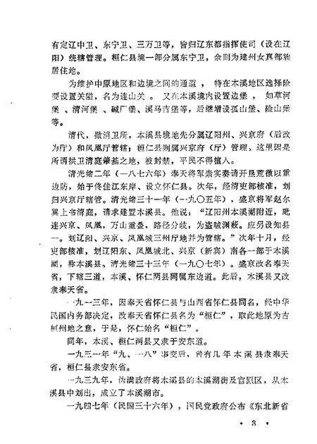 1985-本溪文史资料  第2辑  本溪解放战争时期史料专辑.pdf电子版_辽宁省志预览图5