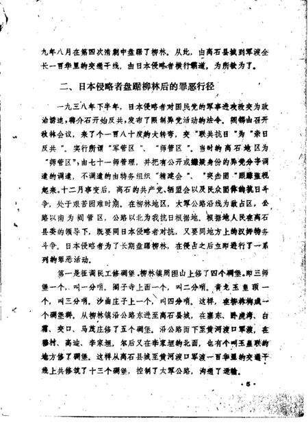 1985-柳林文史资料  第1辑.pdf电子版_山西省志预览图5