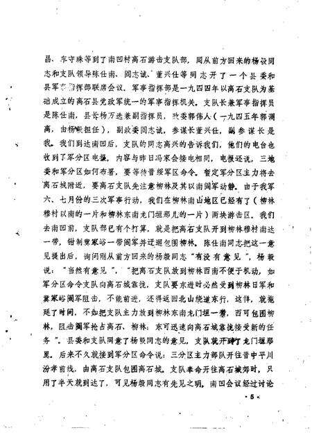 1985-柳林文史资料  第2辑.pdf电子版_山西省志预览图5