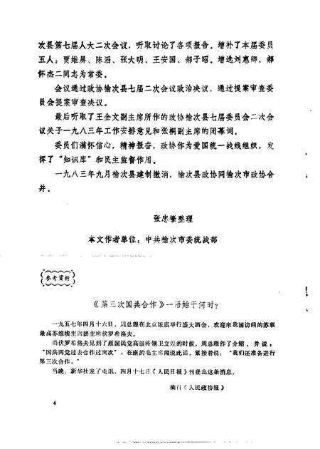 1985-榆次文史资料  第5辑.pdf电子版_山西省志预览图5