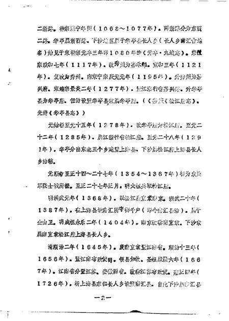 -南汇县文史资料选辑  第9辑.pdf电子版_上海市志预览图5