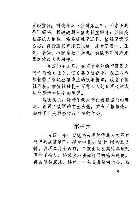 1985-榆社文史资料  第1辑.pdf电子版_山西省志预览图5