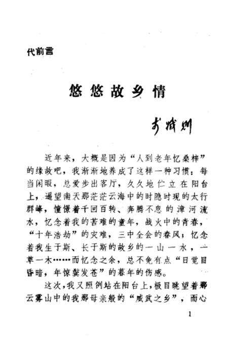 1985-武乡妇女运动史料汇编  上.pdf电子版_山西省志预览图5