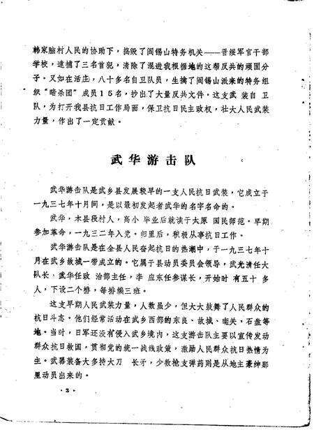 1985-武乡文史资料通讯  第2辑.pdf电子版_山西省志预览图5