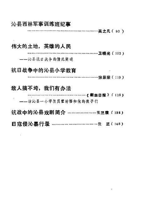 1985-沁县文史资料  第1辑.pdf电子版_山西省志预览图5