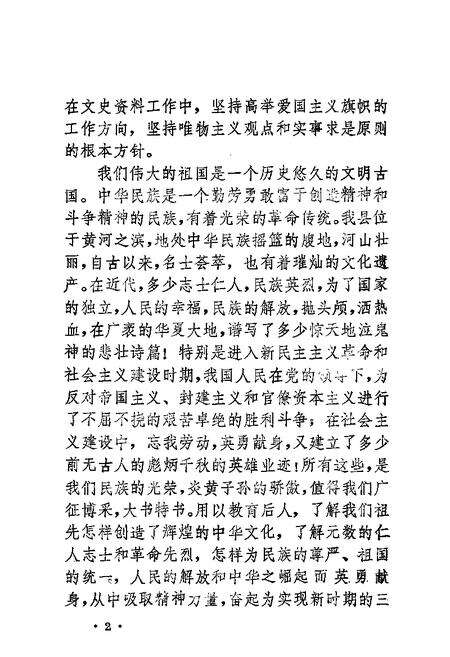 1985-河津文史资料  第1辑.pdf电子版_山西省志预览图5