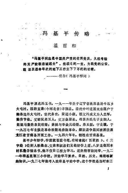 1985-法库文史资料  第4辑.pdf电子版_辽宁省志预览图5