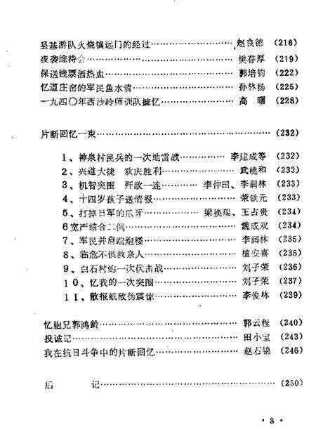 1985-盂县文史资料  第2辑.pdf电子版_山西省志预览图5