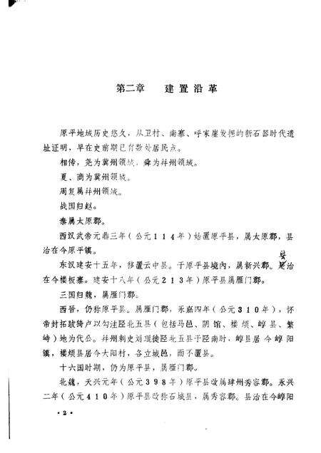 -原平县志·概况编  第1卷.pdf电子版_山西省志预览图5